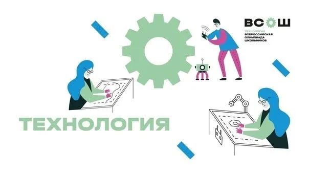 Как устроена олимпиада по технологии
